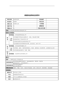 病理科技师岗位说明书