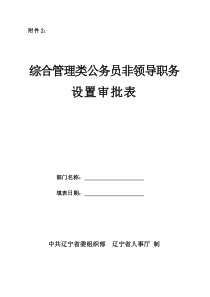 省直机关公务员职务设置备案表