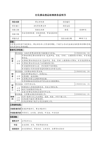 石化事业部总经理职务说明书