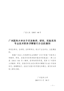 研究、实验系列专业技术职务评聘暂行办法的通知