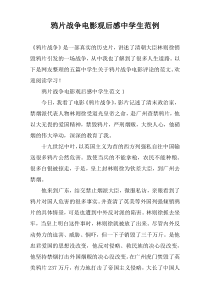 鸦片战争电影观后感中学生范例