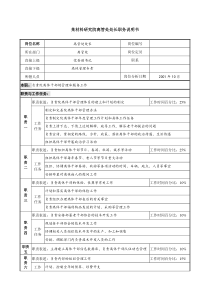 研究院离管处处长职务说明书