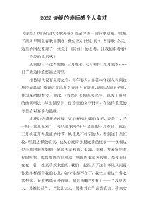 2022诗经的读后感个人收获