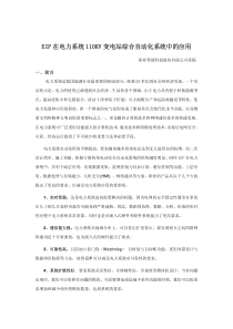 EIP在电力系统110KV变电站综合自动化系统中的应用