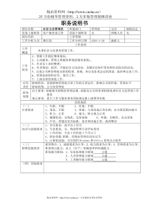 社区文化管理员职务说明书