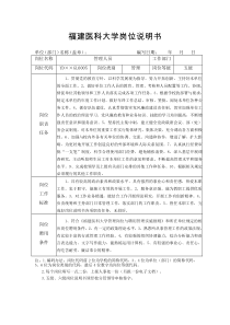 福建医科大学岗位说明书