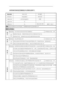 科技发展部技术专责职务说明书