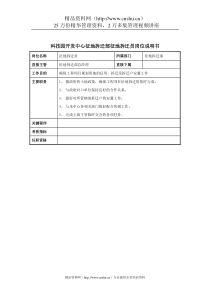 科技园开发中心征地拆迁部征地拆迁员岗位说明书