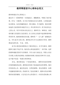 教师寒假读书心得体会范文