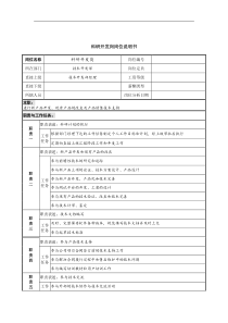 科研开发岗岗位说明书