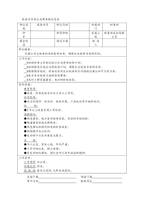 税务专员岗位说明书编写范本