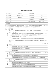 稽核员岗位说明书