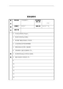 空压机值班工岗位说明书