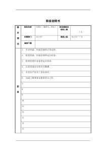 空调工（兼供汽、供水）岗位说明书