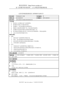 站务管理部保修结算工程师职位说明书