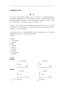 科龙集团职位评估系统（DOC 14页）