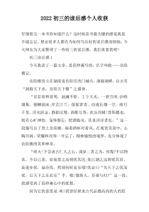 2022初三的读后感个人收获