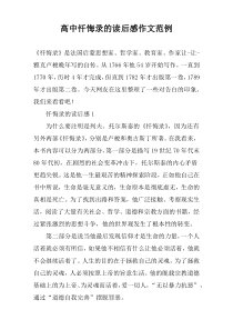 高中忏悔录的读后感作文范例