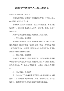 2022学年教师个人工作总结范文