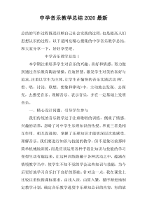 中学音乐教学总结2022最新