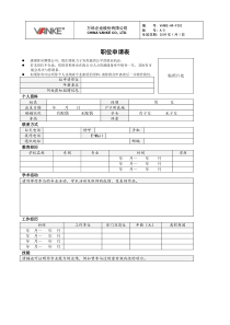 第二章F002职位申请表