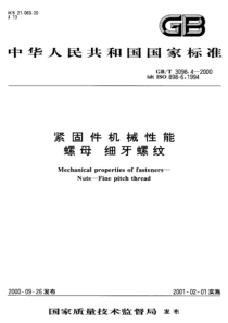 GB 3098.4-2000紧固件机械性能 螺母 细牙螺纹