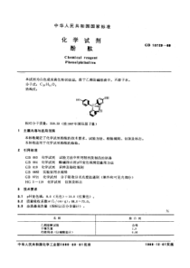 GBT 10729-1989 化学试剂 酚酞