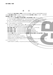 GB-T 6988.2-1997 电气技术用文件的编制 第2部分：功能性简图