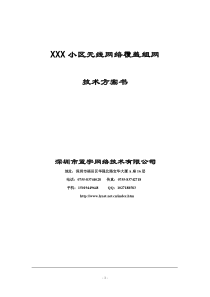 小区无线网络覆盖方案