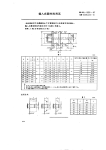 JBZQ 4630-1997 插入式圆柱形吊耳