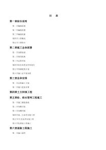 小区景观及硬质铺装、沥青路面、绿化等施工组织设计