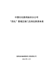 管理区“四化”管理体系(部门岗位职责)(1)(1)