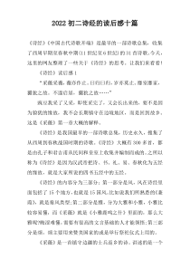 2022初二诗经的读后感十篇