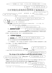 小区智能化系统的信息网络子系统设计