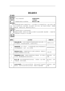 系统与网络管理岗位说明书