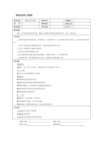 系统应用工程师职位说明书