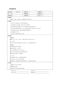 系统操作员职位说明书