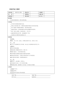 系统开发工程师职位说明书