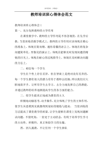 教师培训班心得体会范文