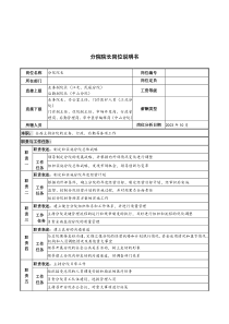 湖北新华医院分院院长岗位说明书