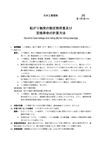 JIS B1518-1992 Dynamic load ratings and rating lif