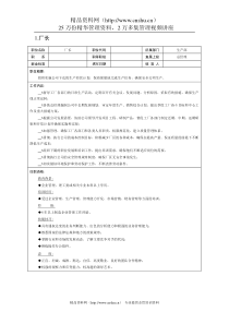 组织机构图与岗位职责描述（DOC54页）