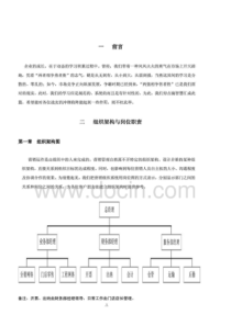 组织架构与岗位职责