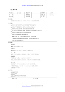 组织机构图与岗位职责描述之技术部