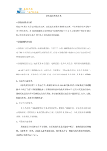 小区监控系统方案小区监控需求分析小区监控解决方案小区监控主要