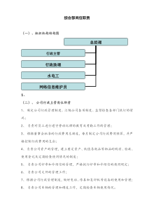 综合部岗位职责