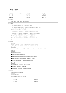 网络工程师职位说明书