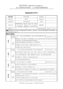 网络部经理职务说明书