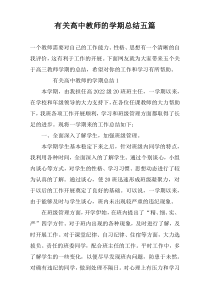 有关高中教师的学期总结五篇