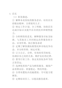 美容院各岗位职责